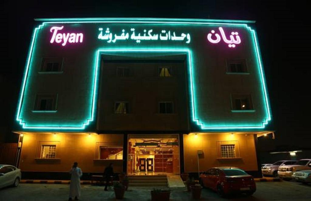 تيان Aparthotel Riyadh Bagian luar foto